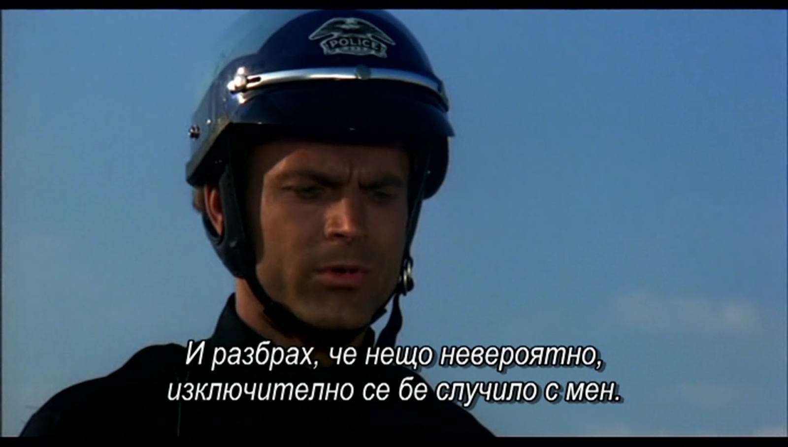 Супер ченгета