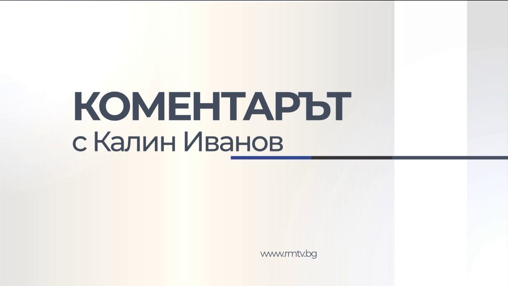 Коментарът