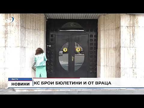 КС брои бюлетини и от Враца