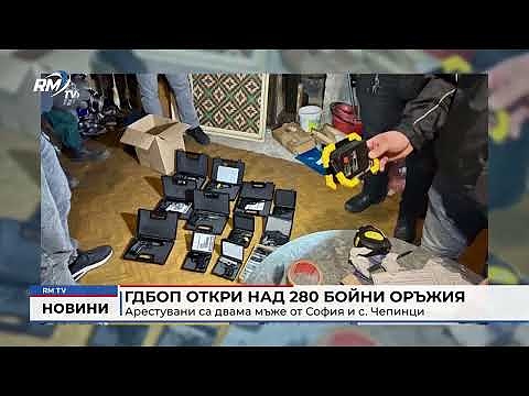 ГДБОП откри над 280 бойни оръжия: Арестувани са двама мъже от София и с.Чепинци 
