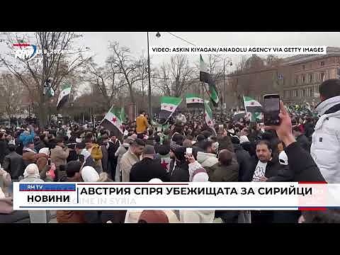 Австрия спря убежищата за сирийци
