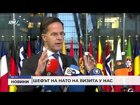 Шефът на НАТО на визита у нас