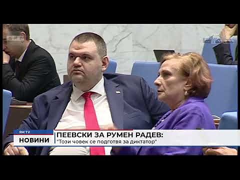 Пеевски за Румен Радев : \"Този човек се подготвя за диктатор\"