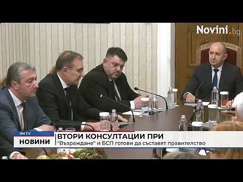 Втори консултации при президента: \