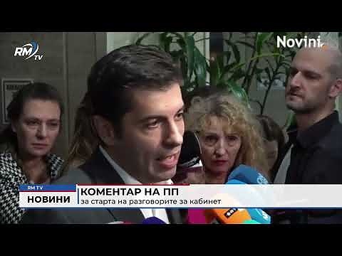 Коментар на ПП за старта на разговорите за кабинет