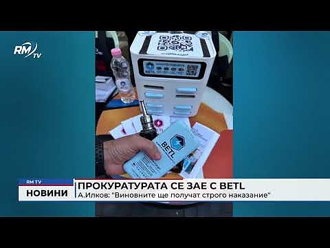Прокуратурата се зае с BETL - А.Илков: \"Виновните ще получат строго наказание\"