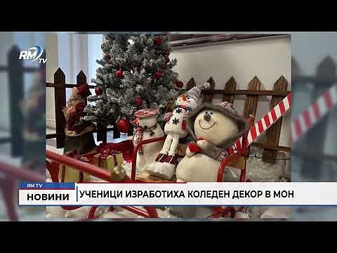 Ученици изработиха коледен декор в МОН