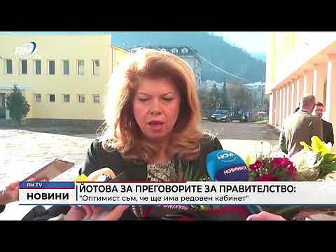 Йотова за преговорите за правителство: \"Оптимист съм, че ще има редовен кабинет\"