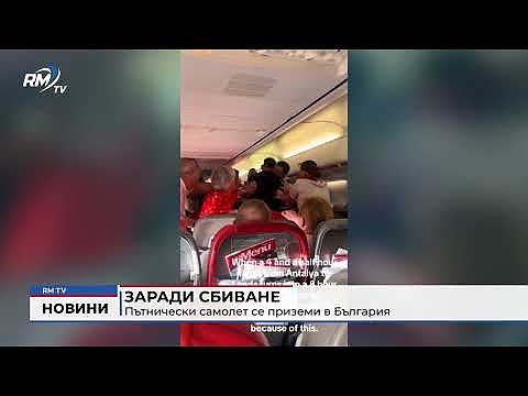 Заради сбиване: Пътнически самолет се приземи в България 