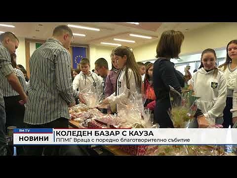 Коледен базар с кауза ППМГ Враца с поредно благотворително събитие