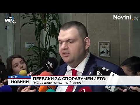 Пеевски за споразумението: \"НС да даде мандат на Главчев\" 