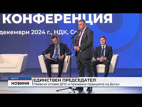 Единствен председател: Пеевски оглави ДПС и премахна позицията на Доган