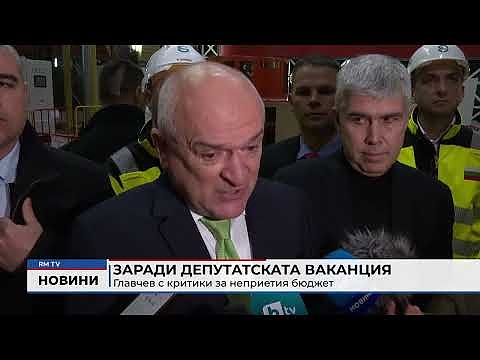 Заради депутатската ваканция: Главчев с критики за неприетия бюджет