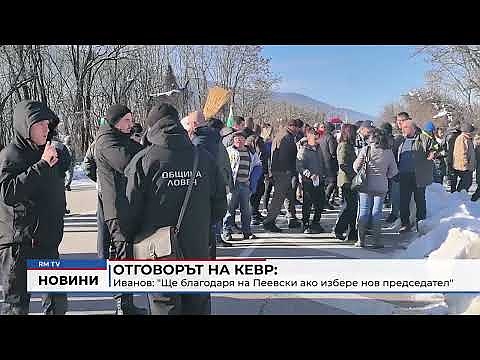 Отговорът на КЕВР - Иванов: \"Ще благодаря на Пеевски ако избере нов председател\" 