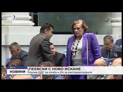 Пеевски с ново искане: Нулев ДДС за хляба и 9% за ресторантьорите