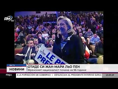Отиде си Жан-Мари Льо Пен: Френският националист почина на 96 години