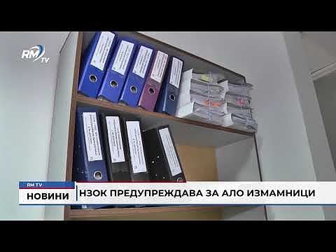 НЗОК предупреждава за Ало измамници