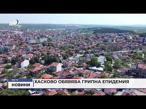 Хасково обявява грипна епидемия