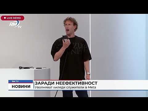 Заради неефективност: Уволняват хиляди служители в Meta