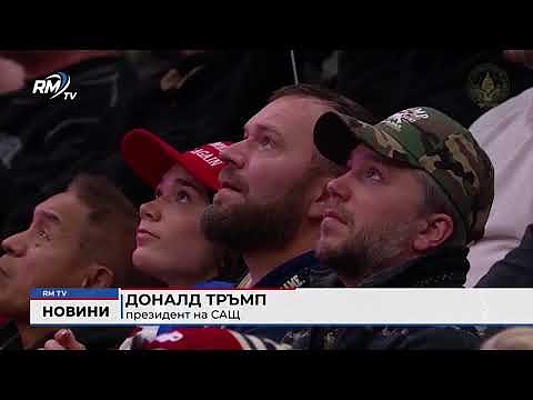 След клетвата на Тръмп: САЩ излезе от СЗО - била ограбила хората 