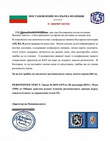ГДНП предупреждава за нова измама 