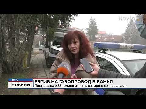 Взрив на газопровод в Банкя: Пострадала е 55-годишна жена, издирват се още двама