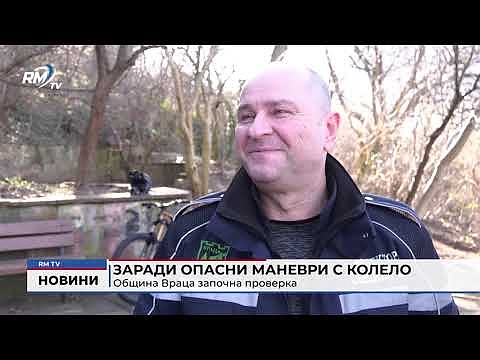 Заради опасни маневри с колело: Община Враца започна проверка