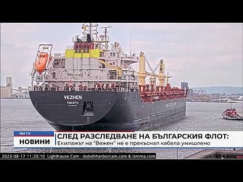 След разследване на Българския флот: Екипажът на \"Вежен\" не е прекъснал кабела умишлено