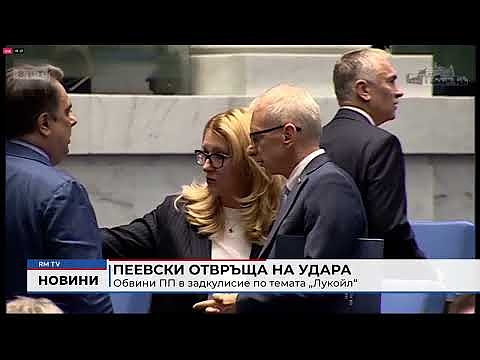 Пеевски отвръща на удара: Обвини ПП в задкулисие по темата „Лукойл“