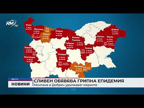 Сливен обявява грипна епидемия: Монтана и Добрич удължават мерките