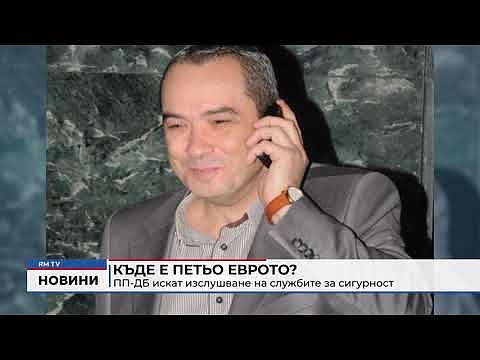 Къде е Петьо Еврото?: ПП-ДБ искат изслушване на службите за сигурност 