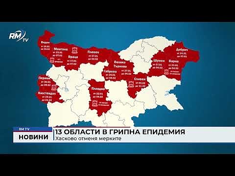 13 области в грипна епидемия: Хасково отменя мерките