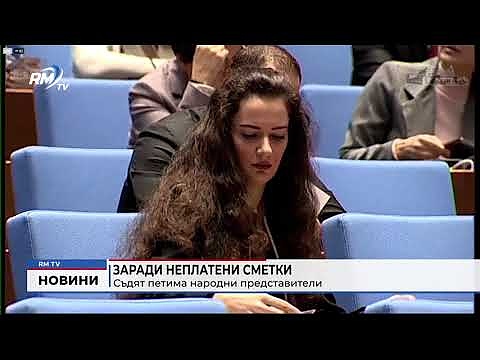 Заради неплатени сметки: Съдят петима народни представители