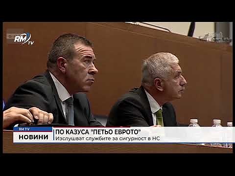 По казуса \"Петьо Еврото\": Изслушват службите за сигурност в НС