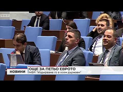 Още за Петьо Еврото - МВР: \"Издирваме го в осем държави\"