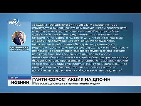 \"Анти-Сорос\" акция на ДПС-НН: Пеевски ще следи за пропагандни медии