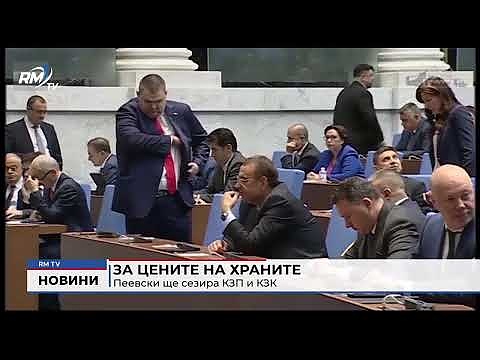 За цените на храните: Пеевски ще сезира КЗП и КЗК