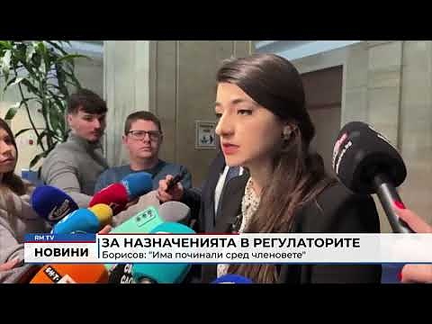 За назначенията в регулаторите - Борисов: \"Има починали сред членовете\" 