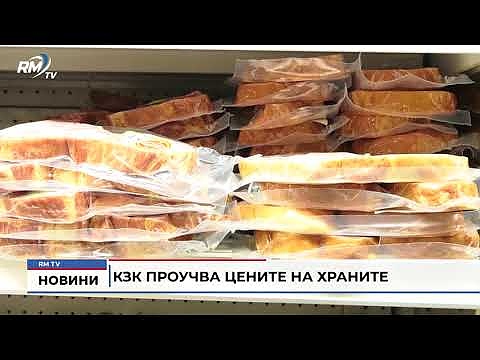 КЗК проучва цените на храните