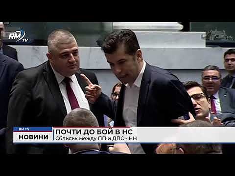 Почти до бой в НС: Сблъсък между ПП и ДПС - НН