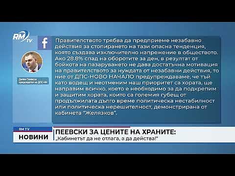 Пеевски за цените на храните: „Кабинетът да не отлага, а да действа!“