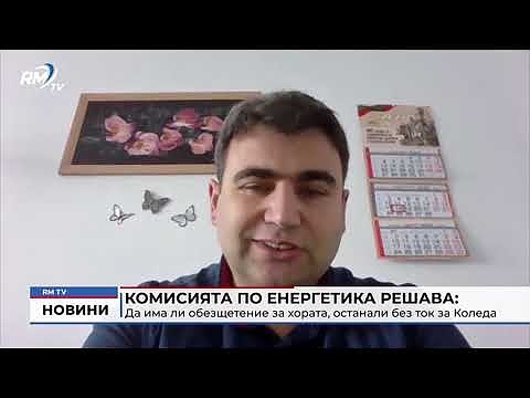 Комисията по енергетика решава: Да има ли обезщетение за хората, останали без ток за Коледа
