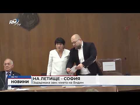 На летище - София: Задържаха зам.-кмета на Видин 