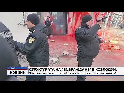Структурата на \"Възраждане\" в Козлодуй: \"Полицията се обади на шофьора за да пита кога ще пристигнем\" 