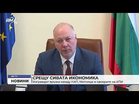 Срещу сивата икономика: Изграждат връзка между НАП, Митници и камерите на АПИ
