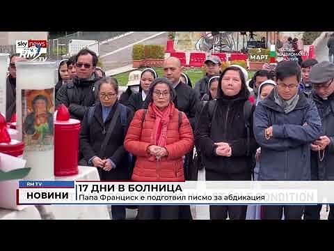 17 дни в болница: Папа Франциск е подготвил писмо за абдикация