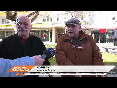 Добро утро, Северозапад! 05.03.2025 г.