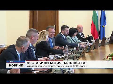 Дестабилизация на властта: Управляващите се разграничиха от ДПС-Доган
