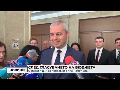 След гласуването на бюджета: Остават 4 дни за поправки в план-сметката 