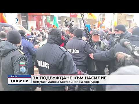 За подбуждане към насилие: Депутати дадоха Костадинов на прокурор 